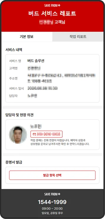버드 서비스 레포트 기본 정보 화면
