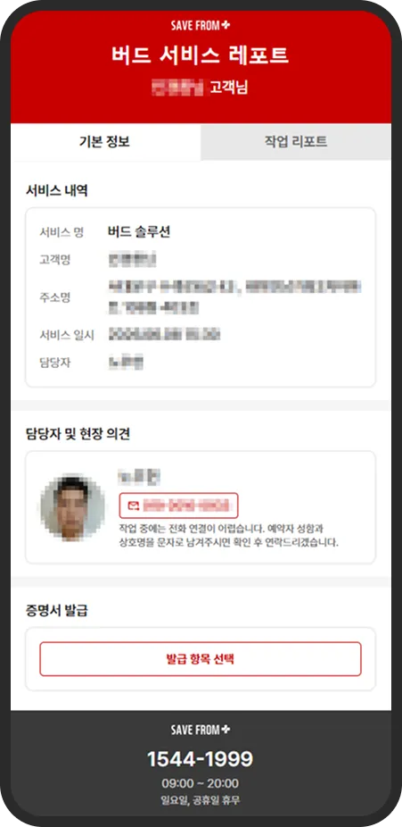 버드 서비스 레포트 기본 정보 화면