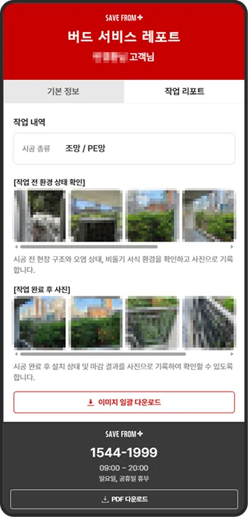 버드 서비스 레포트 작업 레포트 화면