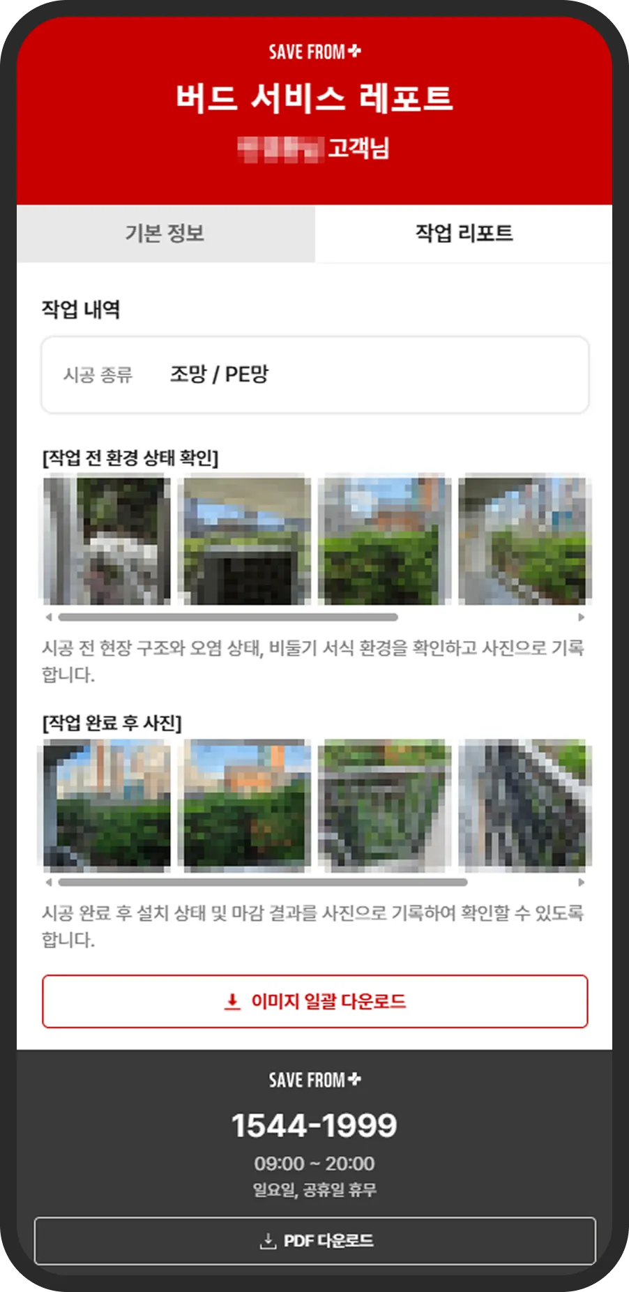 버드 서비스 레포트 작업 레포트 화면