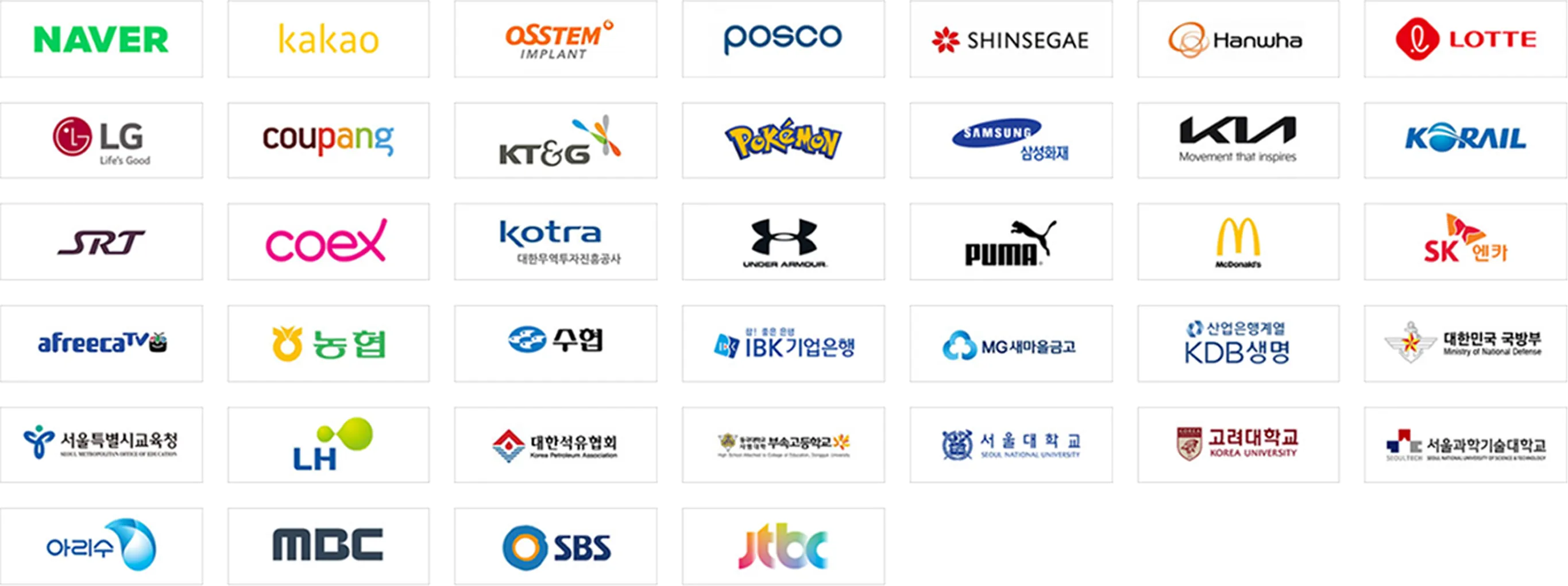 세이브프롬 시공 파트너사 로고 모음
