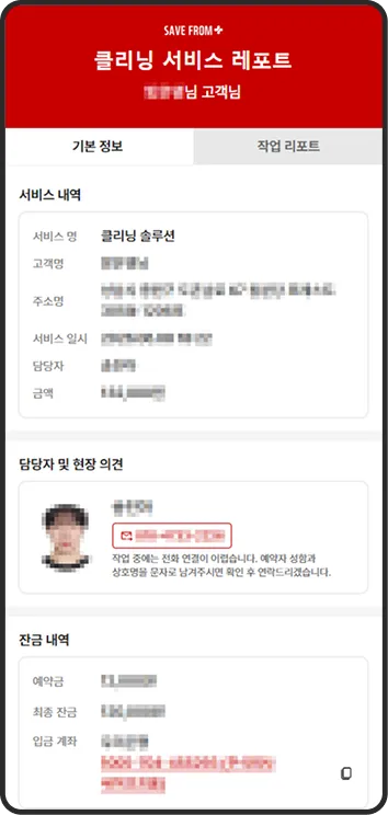 클리닝 서비스 레포트 기본 정보 화면