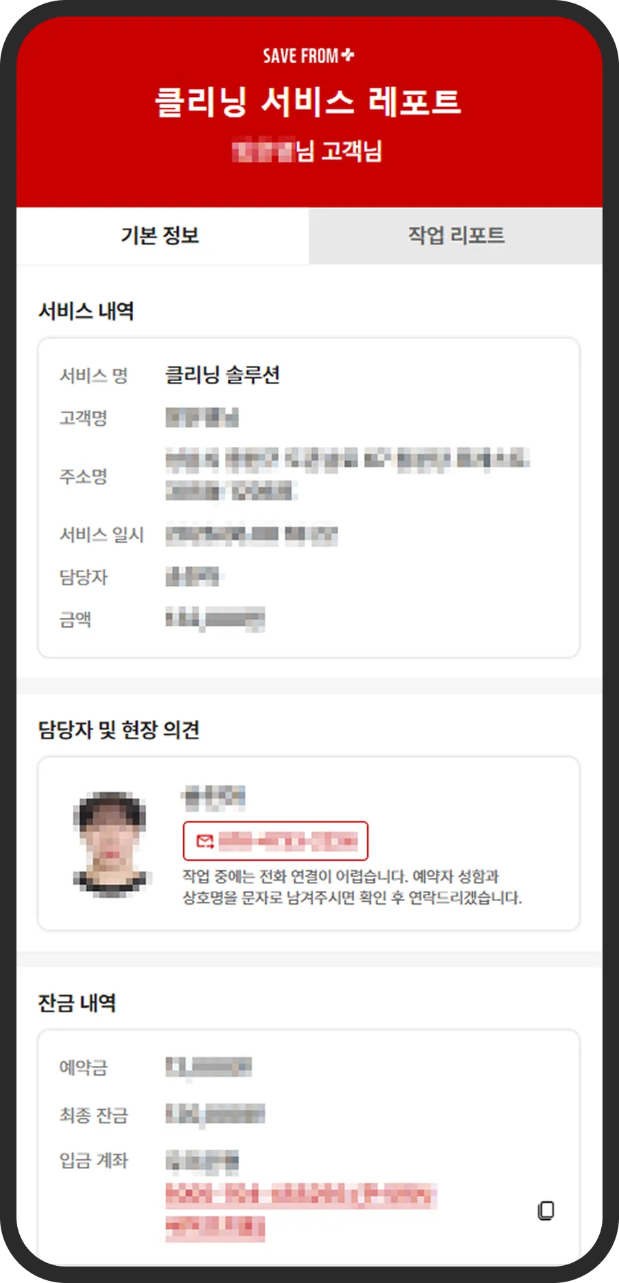 클리닝 서비스 레포트 기본 정보 화면