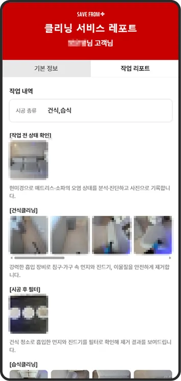 클리닝 서비스 레포트 작업 레포트 화면