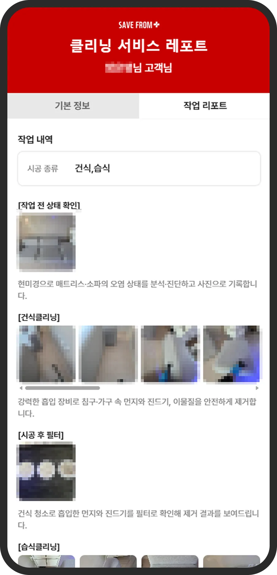 클리닝 서비스 레포트 작업 레포트 화면