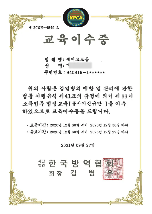 클리닝 전문가 교육 1