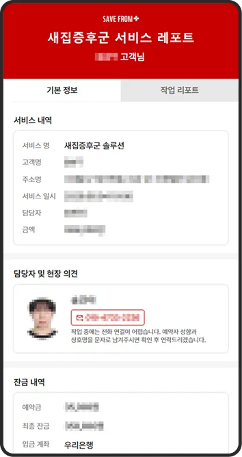 새집증후군 서비스 레포트 기본 정보 화면