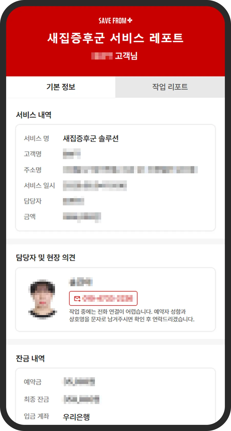 새집증후군 서비스 레포트 기본 정보 화면