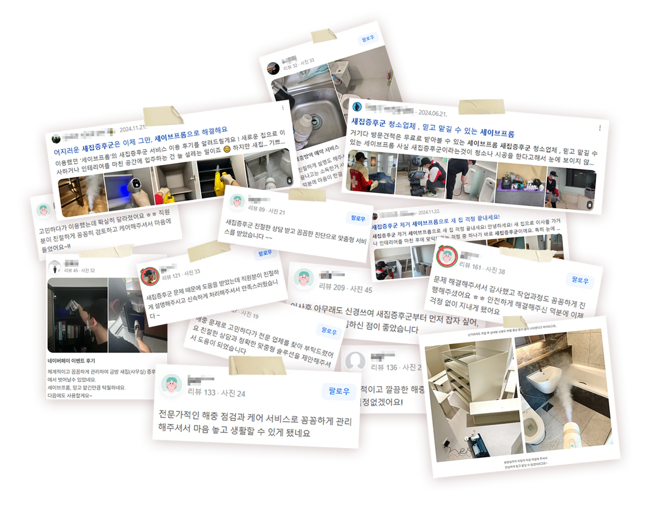 세이브프롬 고객 후기 모음