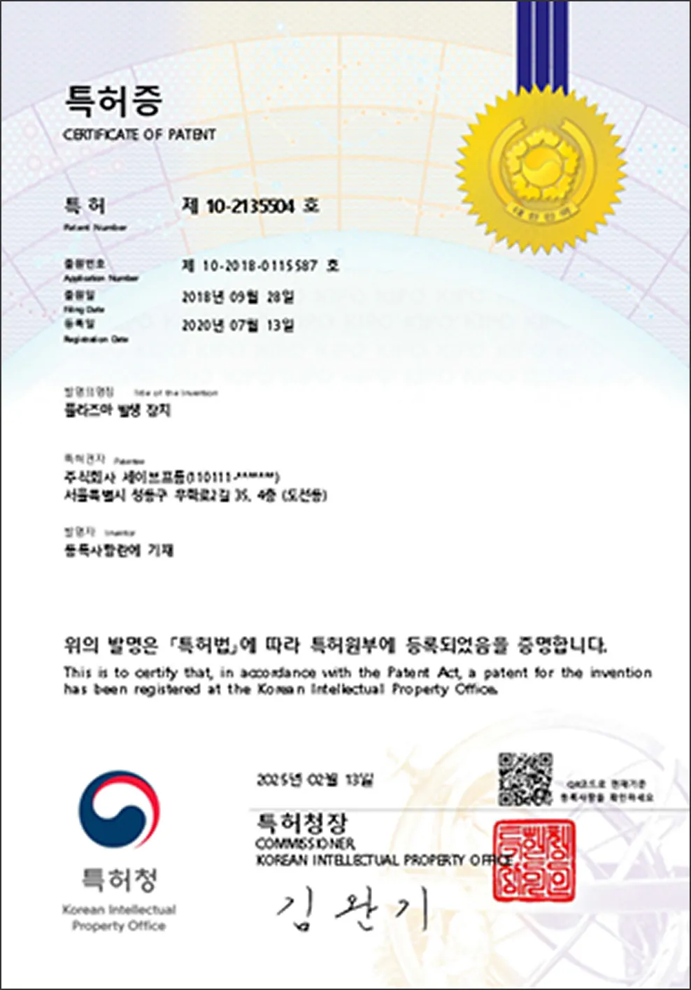 특허증