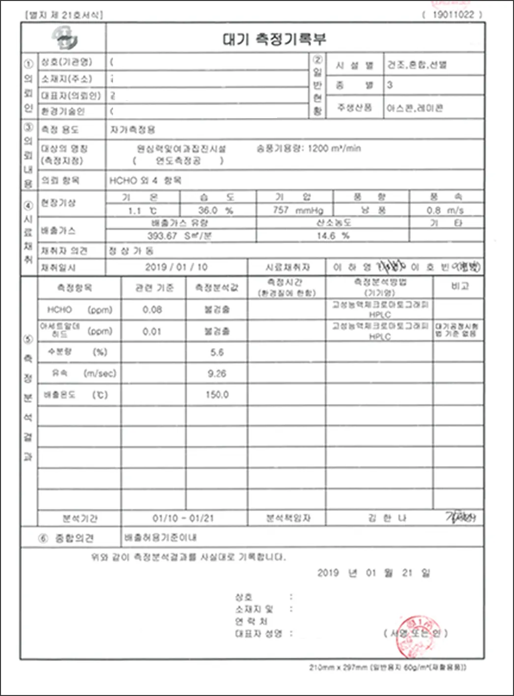 대기측정기록부