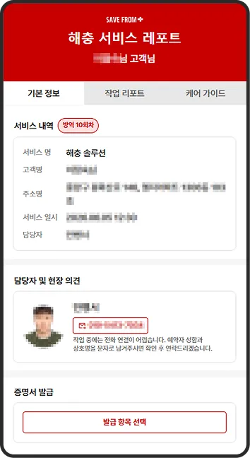 서비스 레포트 기본 정보 화면