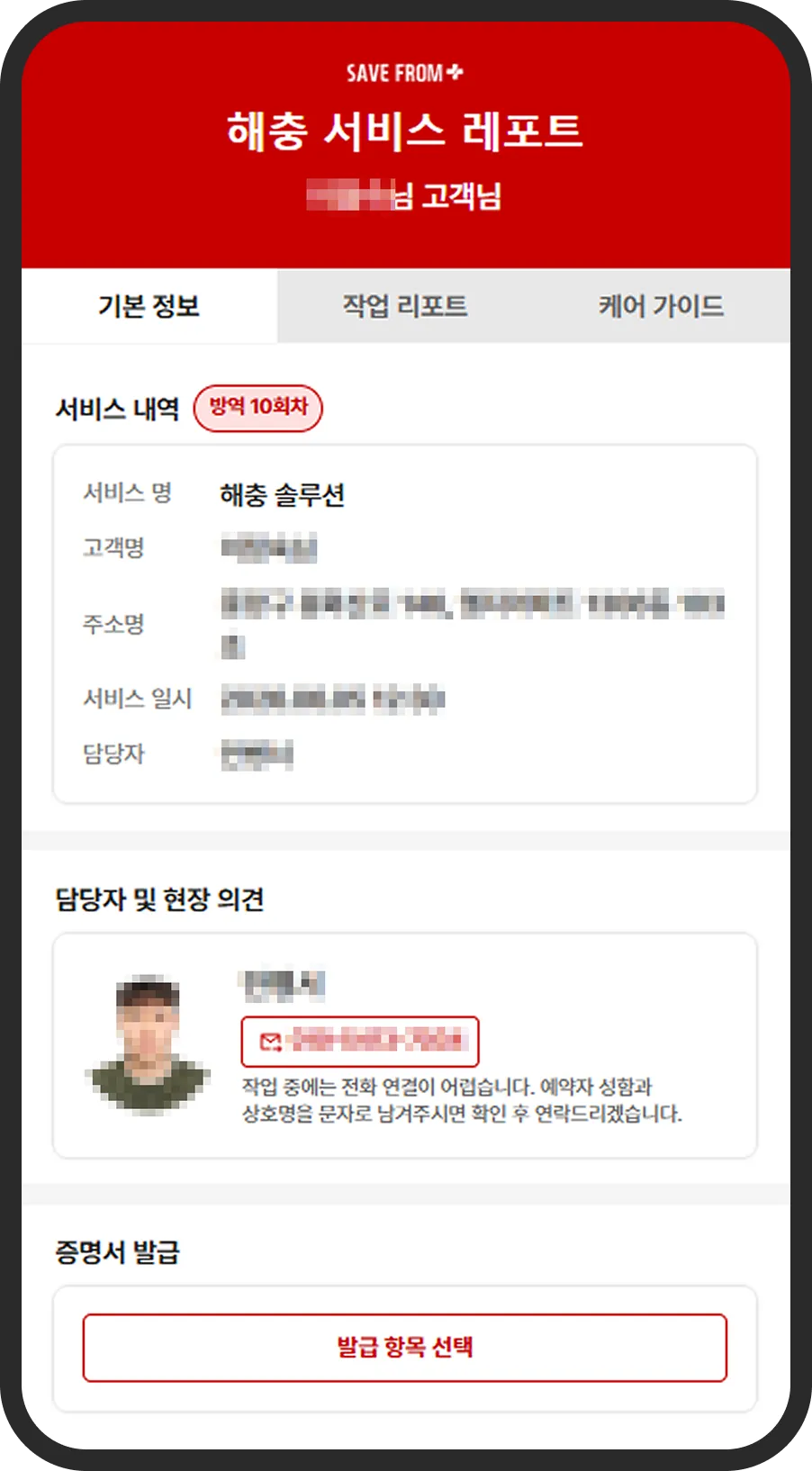 서비스 레포트 기본 정보 화면