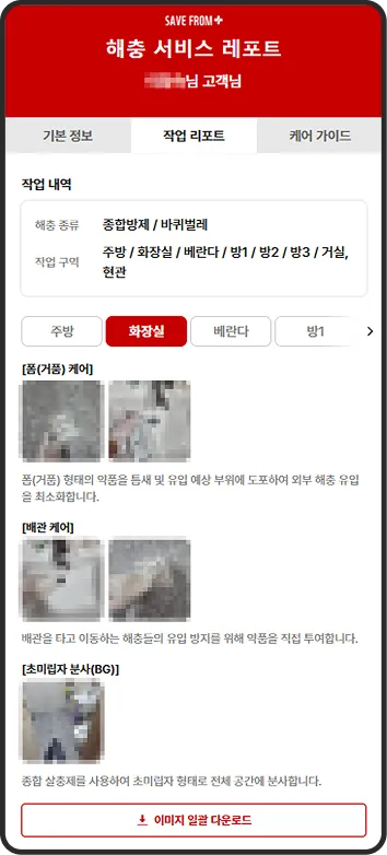 서비스 레포트 작업 레포트 화면