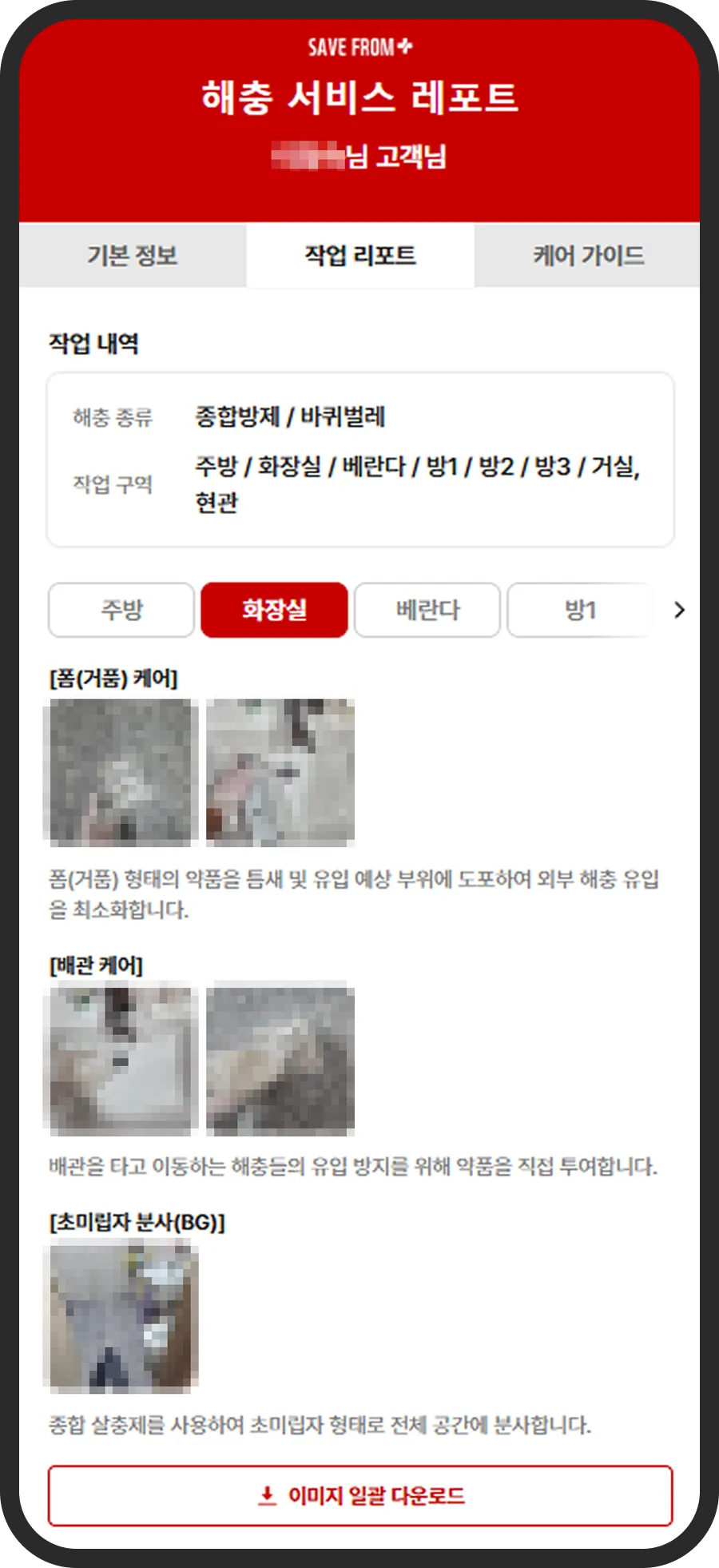 서비스 레포트 작업 레포트 화면