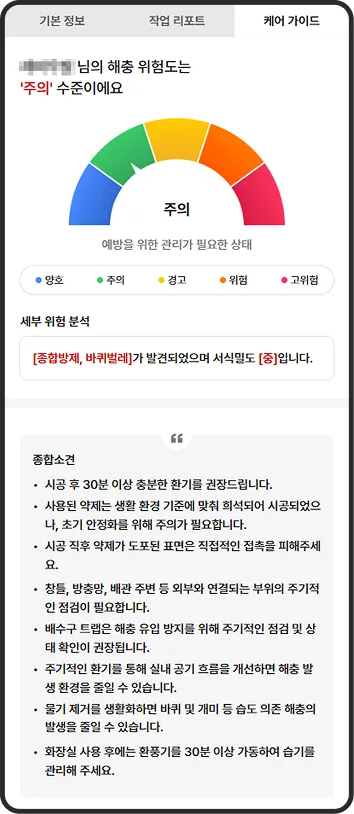 서비스 레포트 케어 가이드 화면