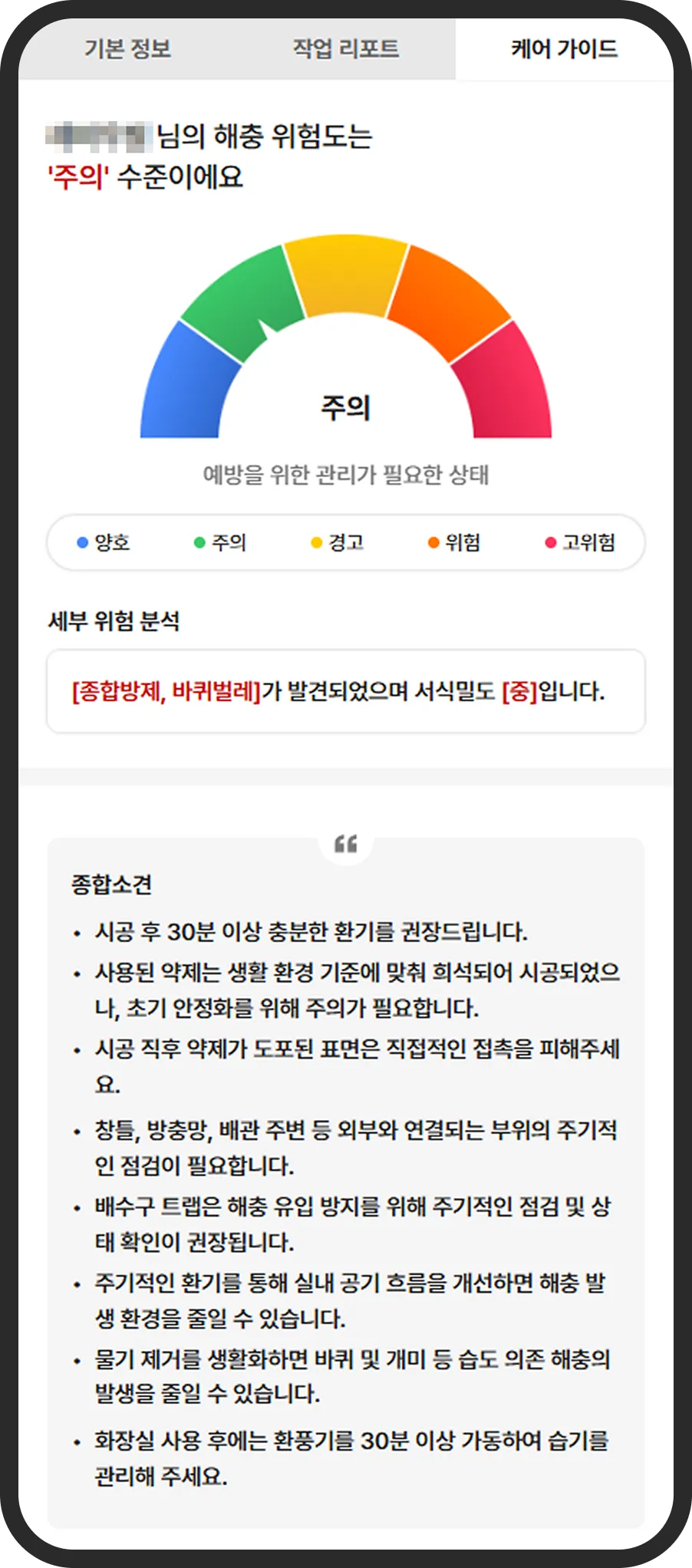 서비스 레포트 케어 가이드 화면