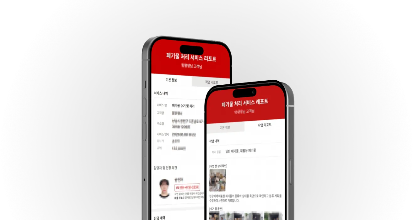세이브프롬 서비스 레포트 모바일 화면 예시