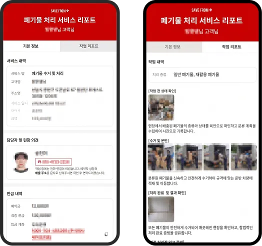 수거 사진과 처리 내역 리포트 제공