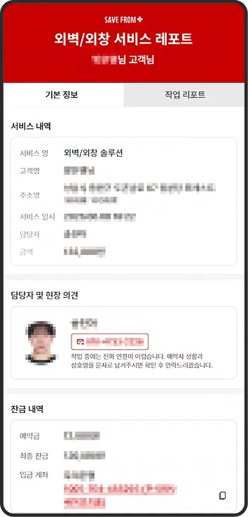 클리닝 서비스 레포트 기본 정보 화면
