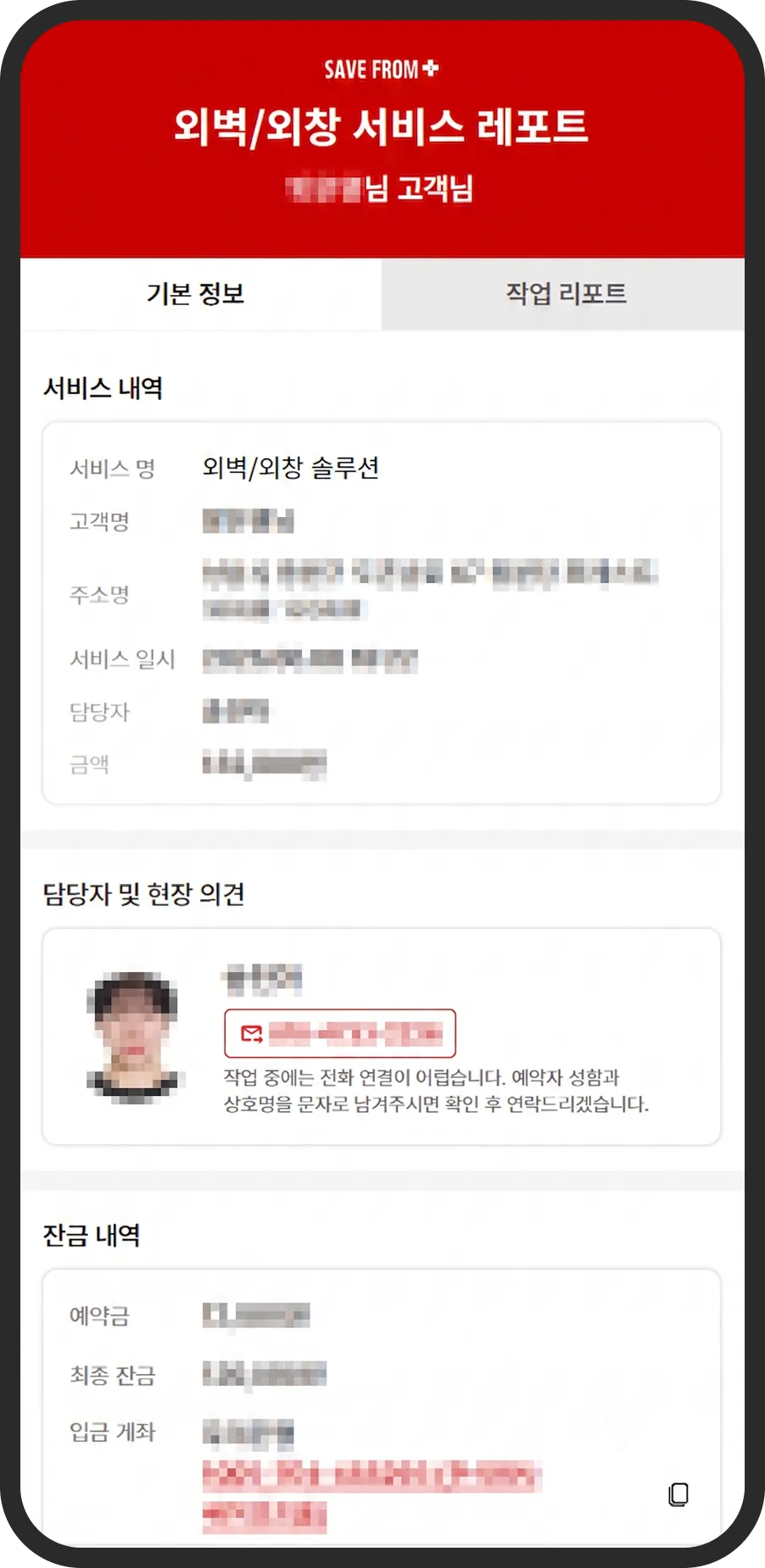 클리닝 서비스 레포트 기본 정보 화면