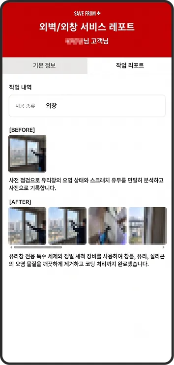 클리닝 서비스 레포트 작업 레포트 화면