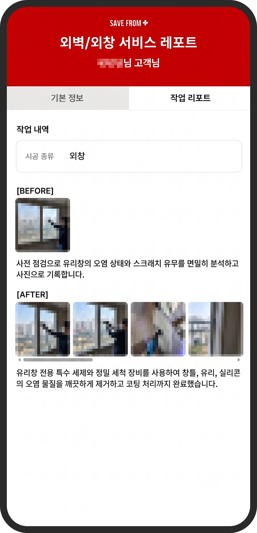 클리닝 서비스 레포트 작업 레포트 화면